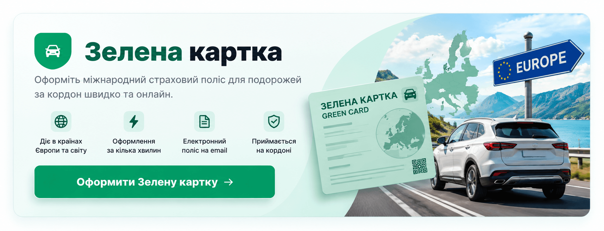 Порівняти пропозиції Green Card online
