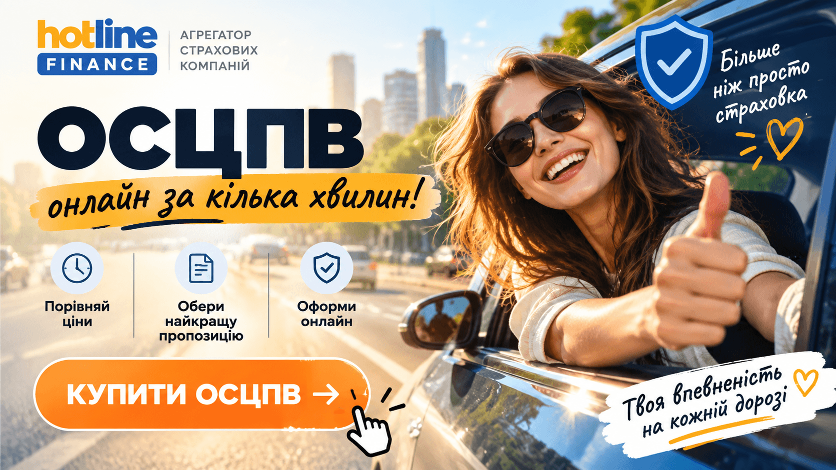 Порівняти пропозиції ОСЦПВ онлайн