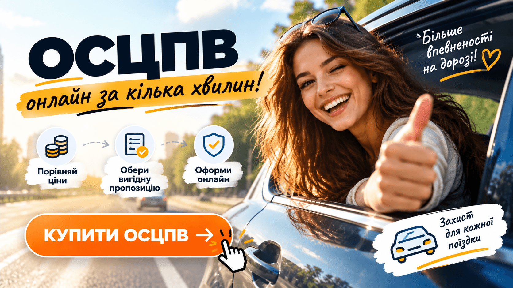 Порівняти пропозиції ОСЦПВ онлайн