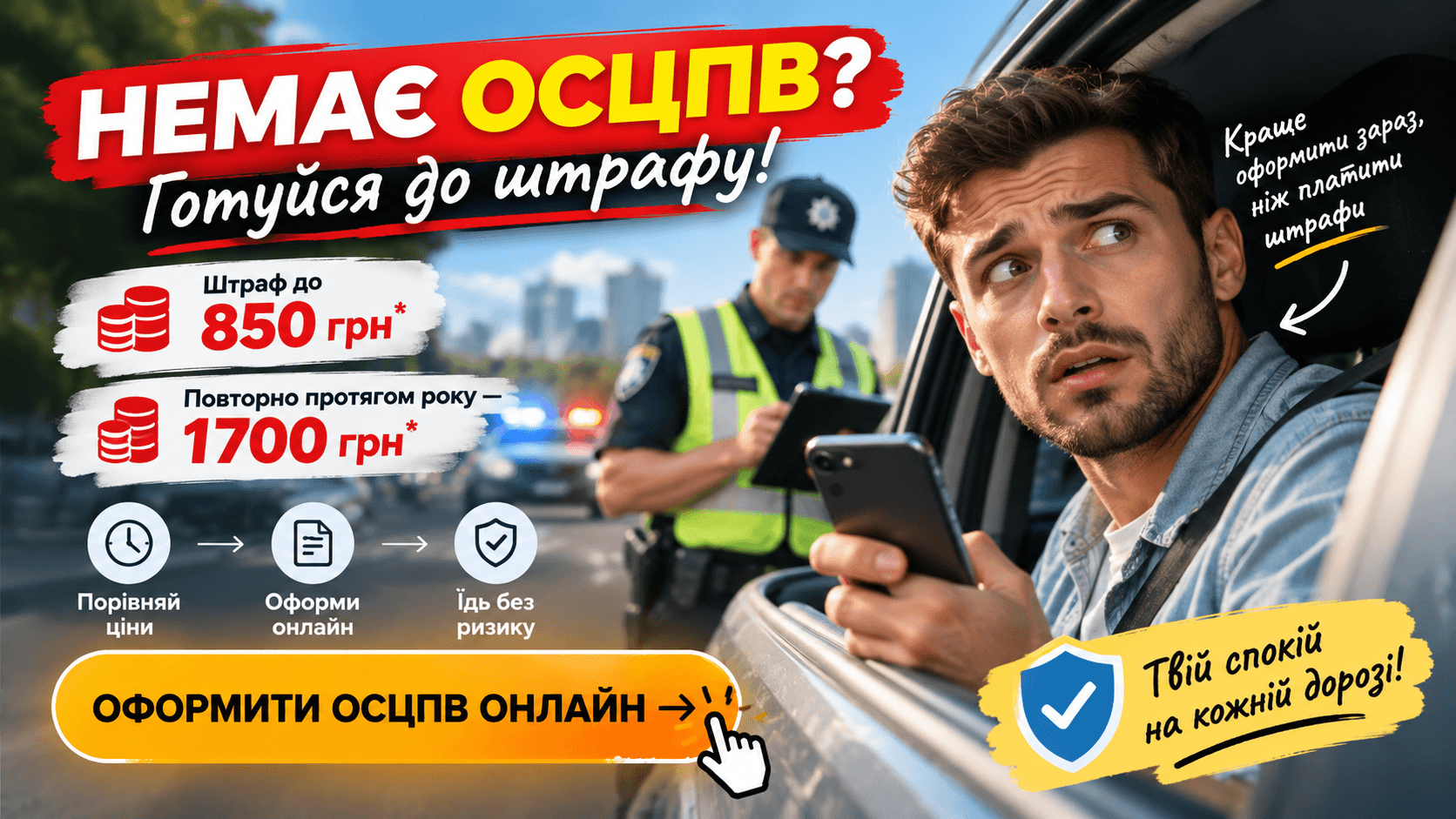 Штраф за відсутність страховки ОСЦПВ в Україні