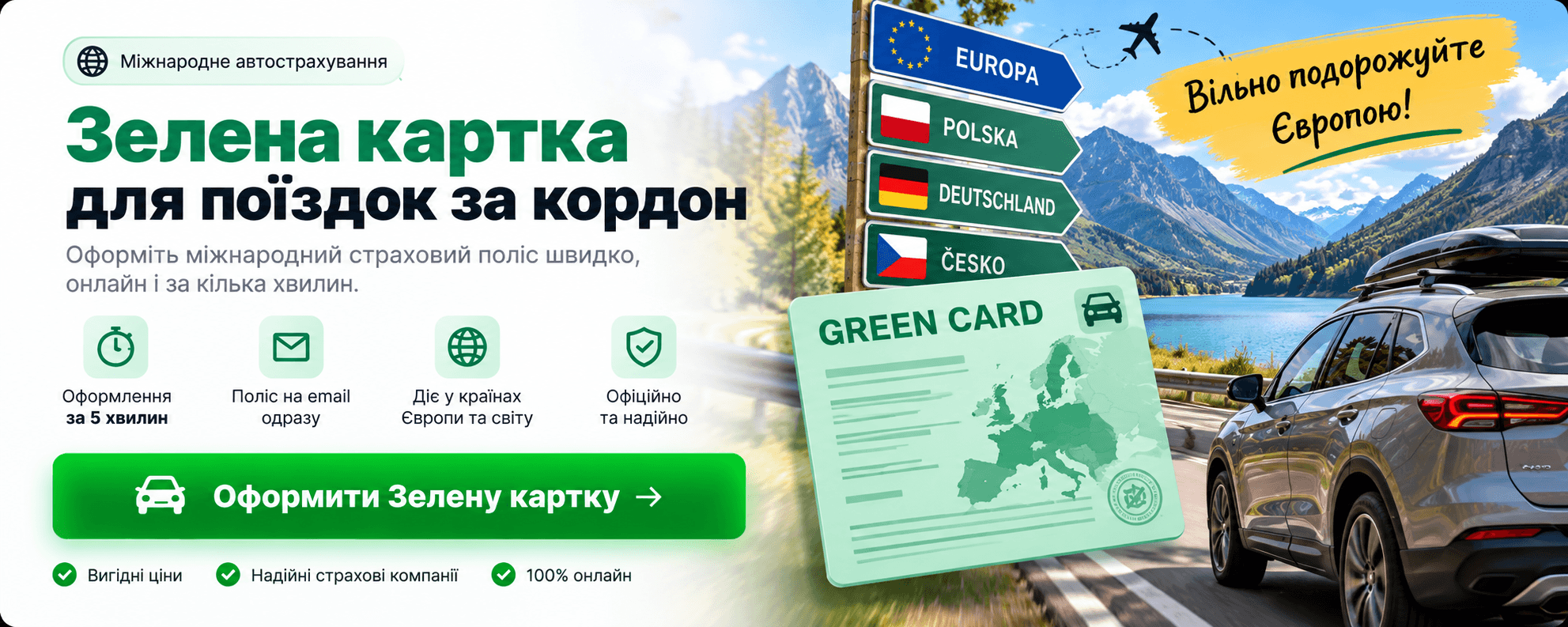 Оформити Зелену карту в Україні