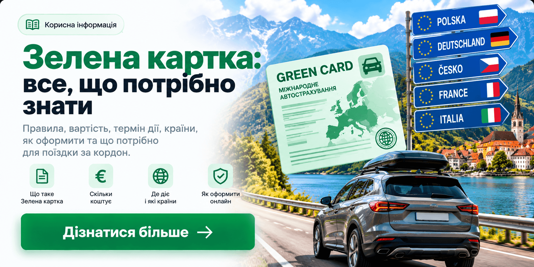 Зелена карта на авто