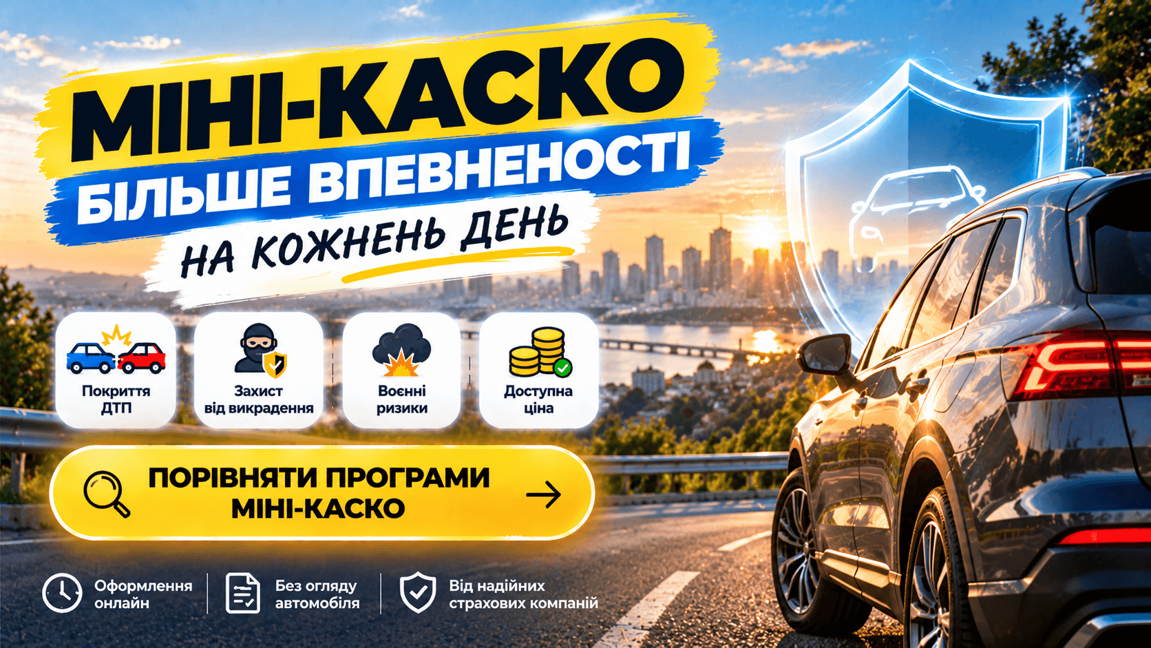 Міні-КАСКО онлайн